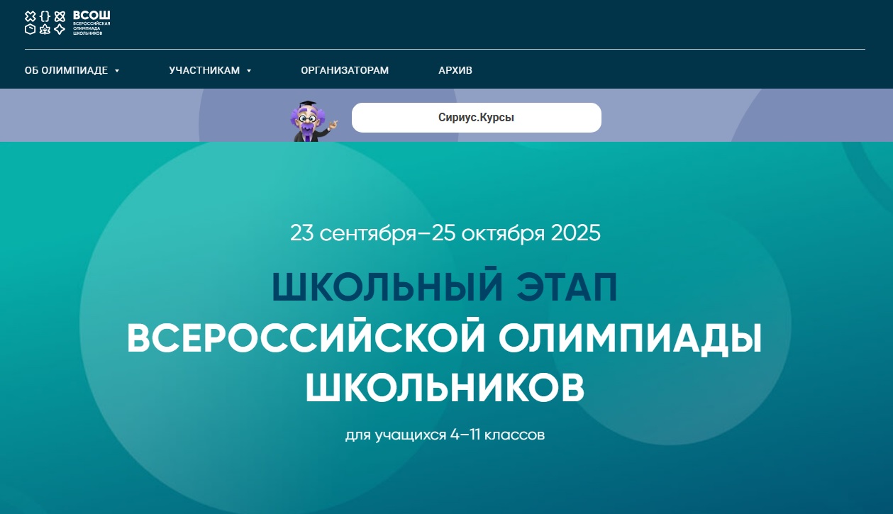 Всероссийская олимпиада школьников.